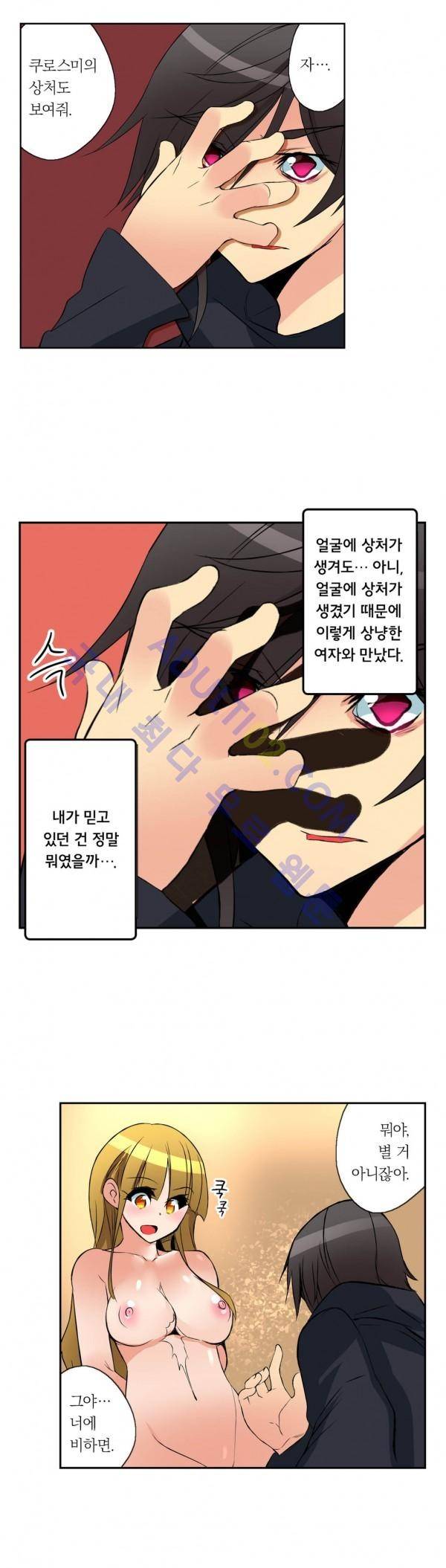 욕망의 스마트폰 11화 9