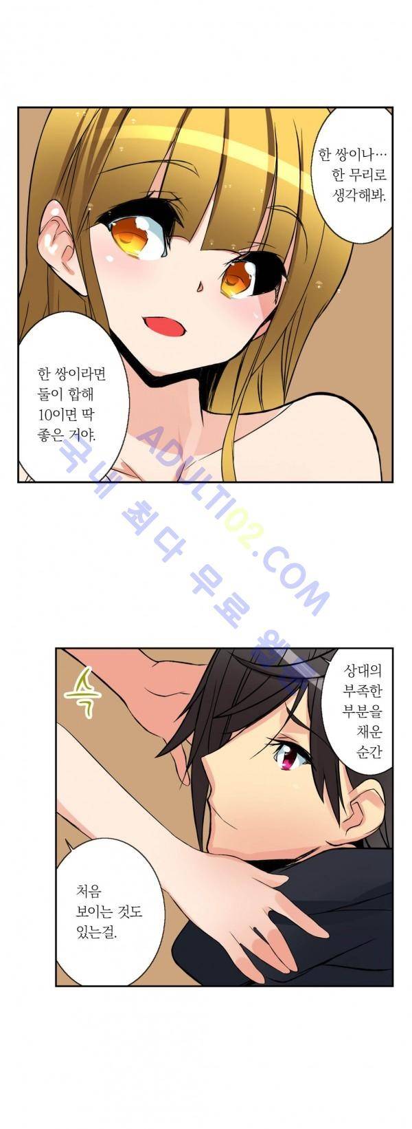 욕망의 스마트폰 11화 10
