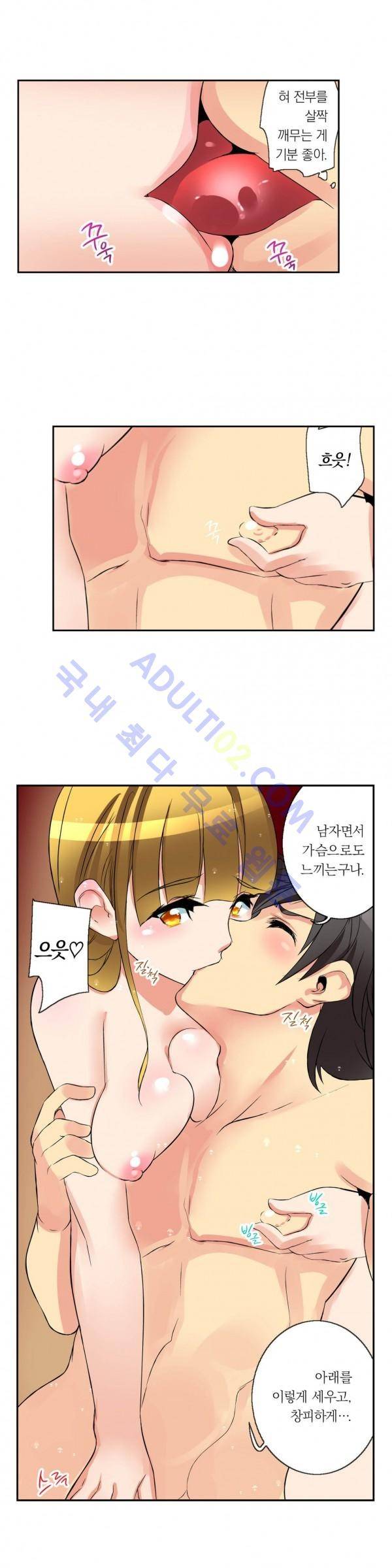 욕망의 스마트폰 11화 14