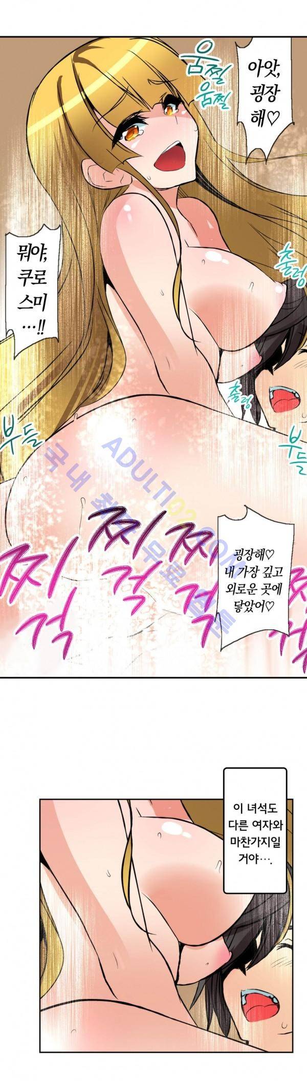 욕망의 스마트폰 11화 19