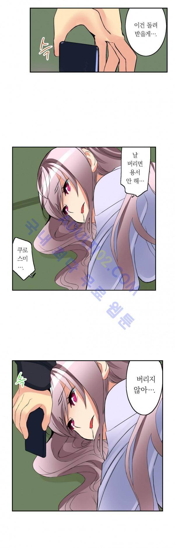 욕망의 스마트폰 11화 29