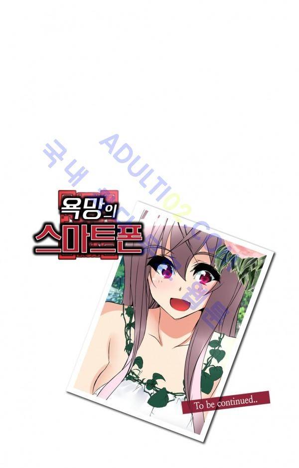 욕망의 스마트폰 11화 31