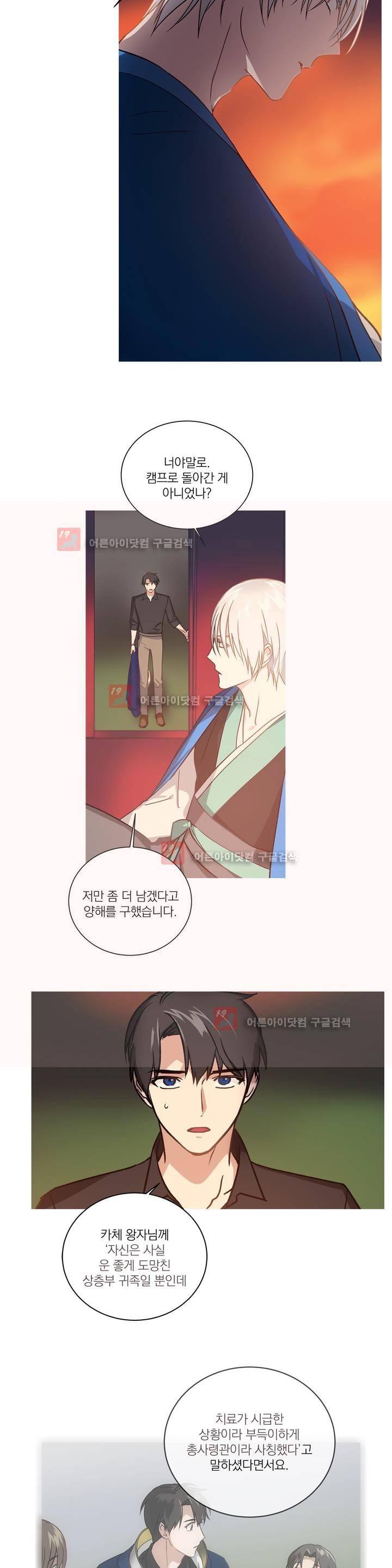마법사의 아이 82화 2