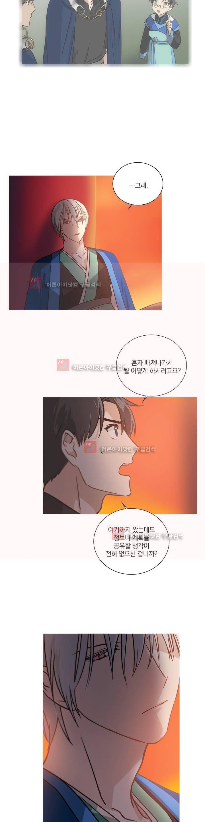 마법사의 아이 82화 3