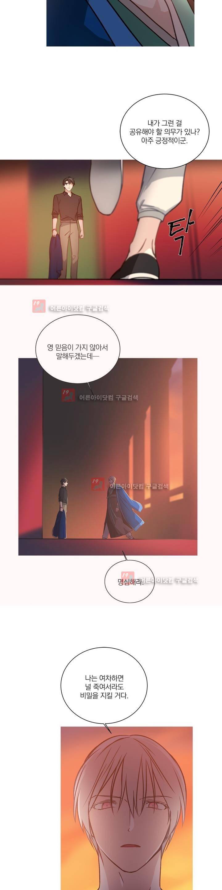 마법사의 아이 82화 4