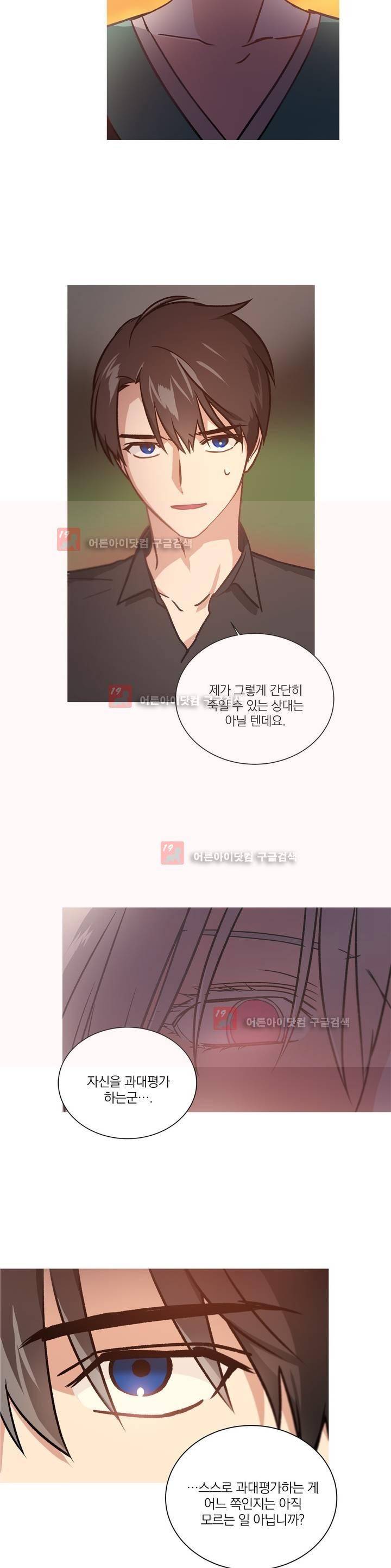 마법사의 아이 82화 5
