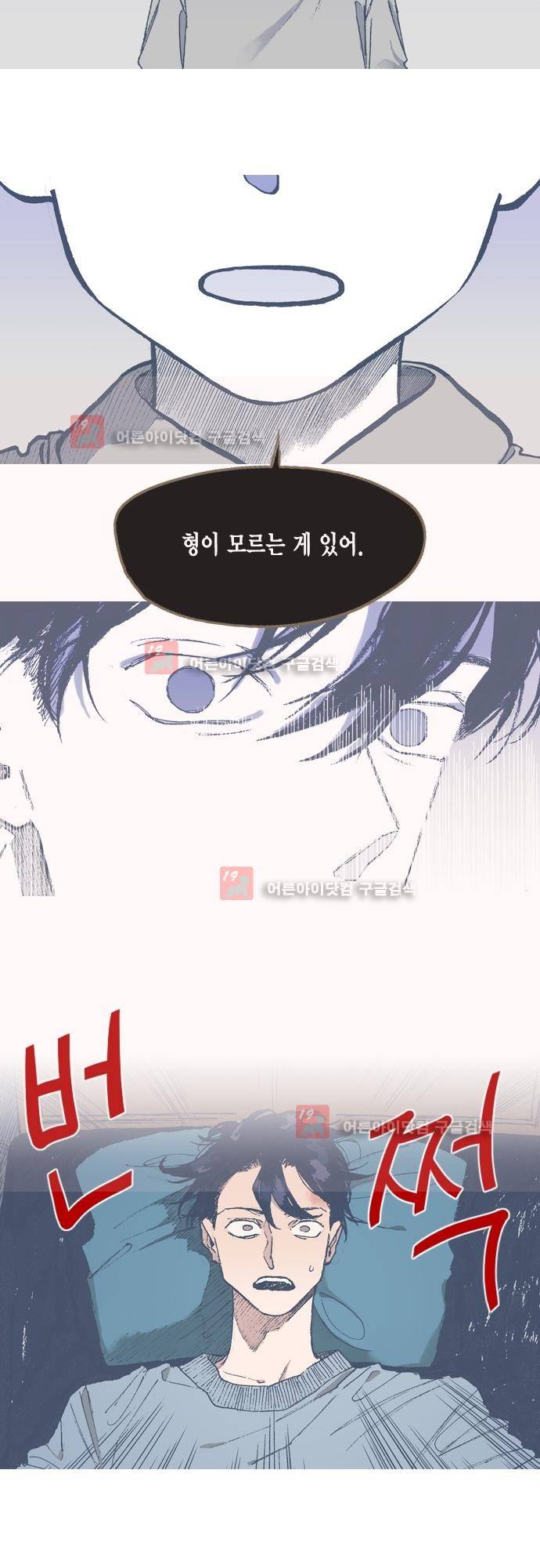 언럭키맨션 62화 3