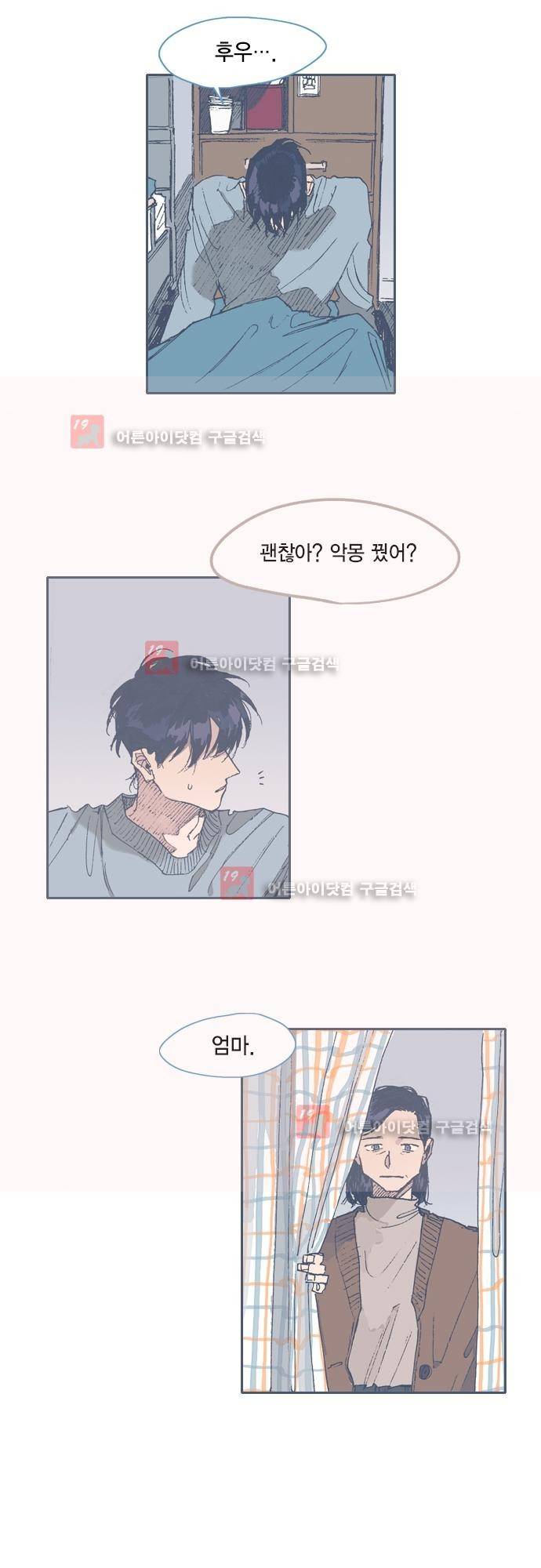 언럭키맨션 62화 4
