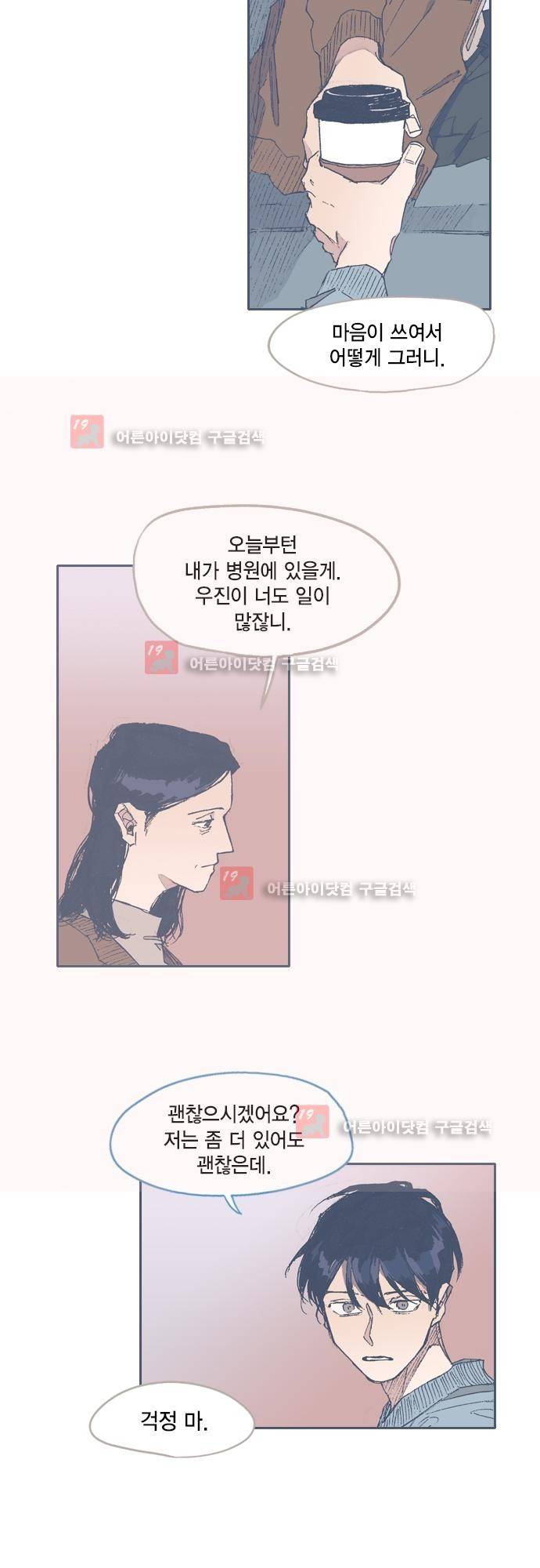 언럭키맨션 62화 6