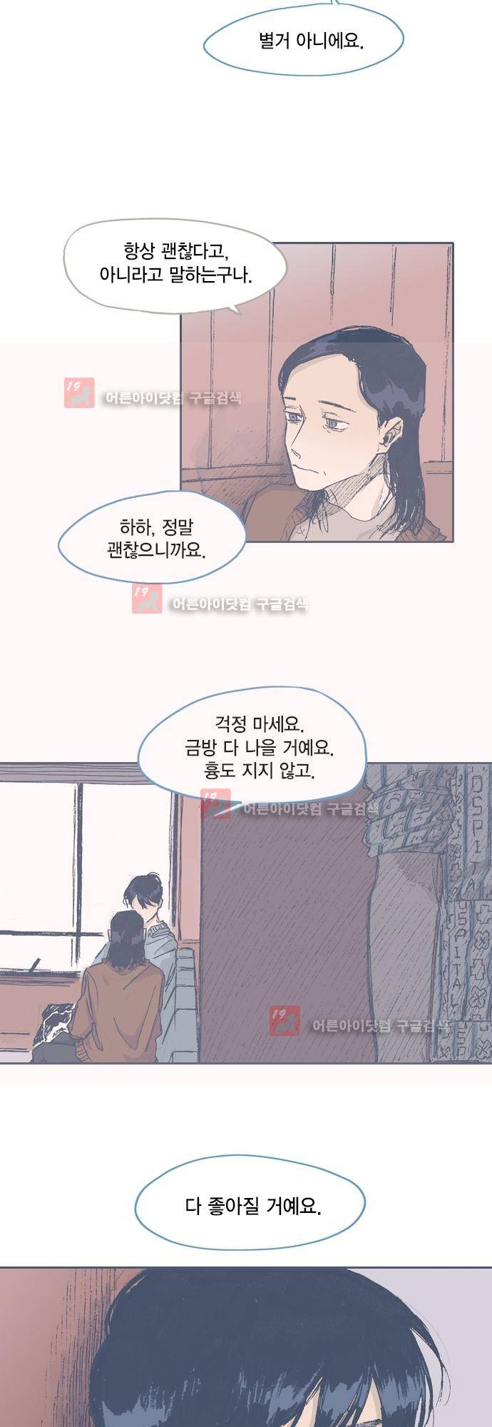 언럭키맨션 62화 8