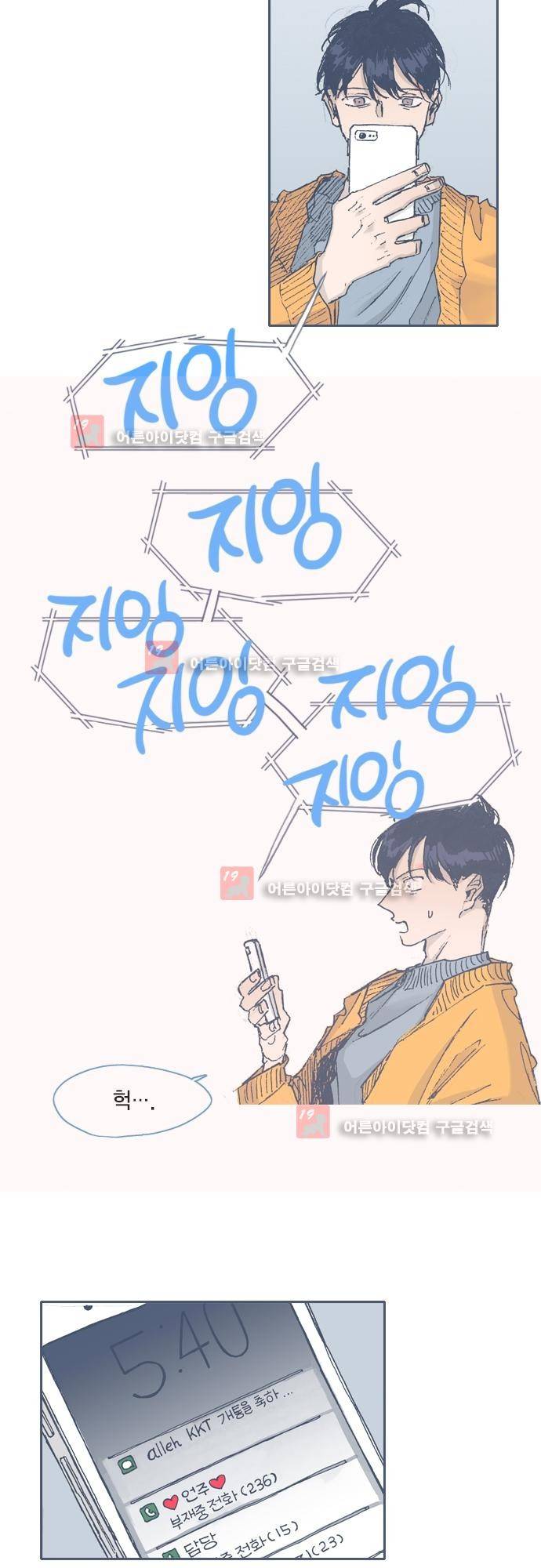 언럭키맨션 62화 10