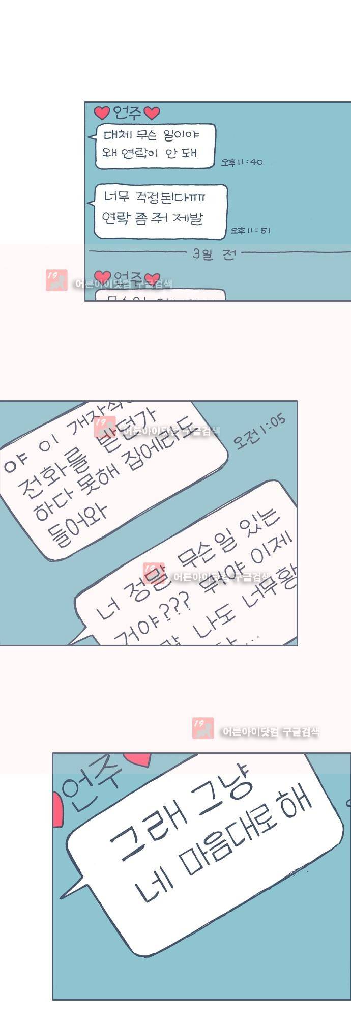 언럭키맨션 62화 11
