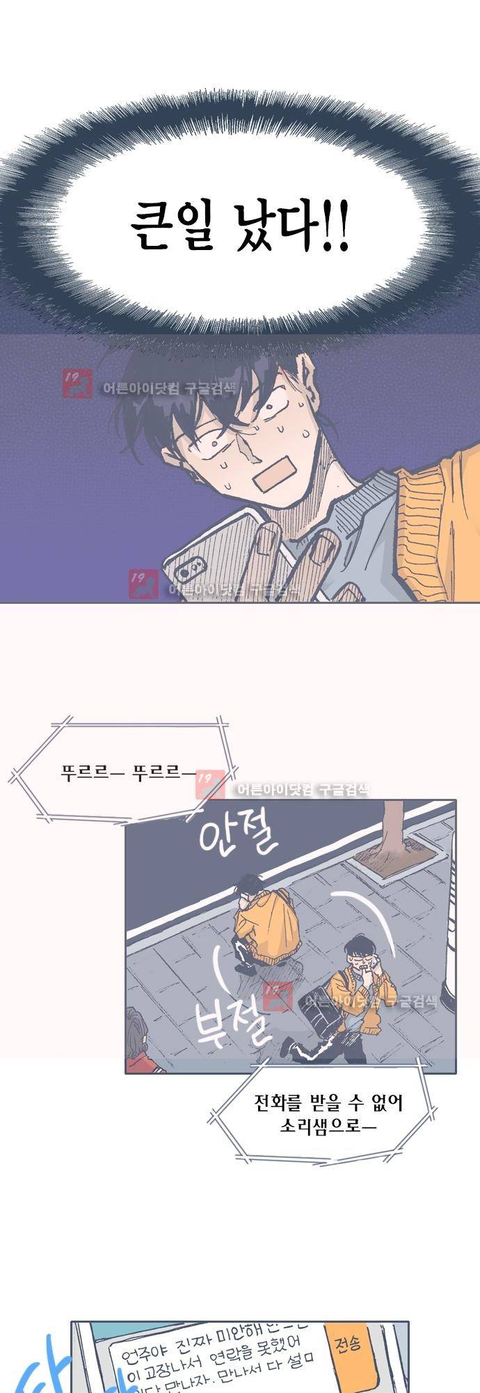 언럭키맨션 62화 12