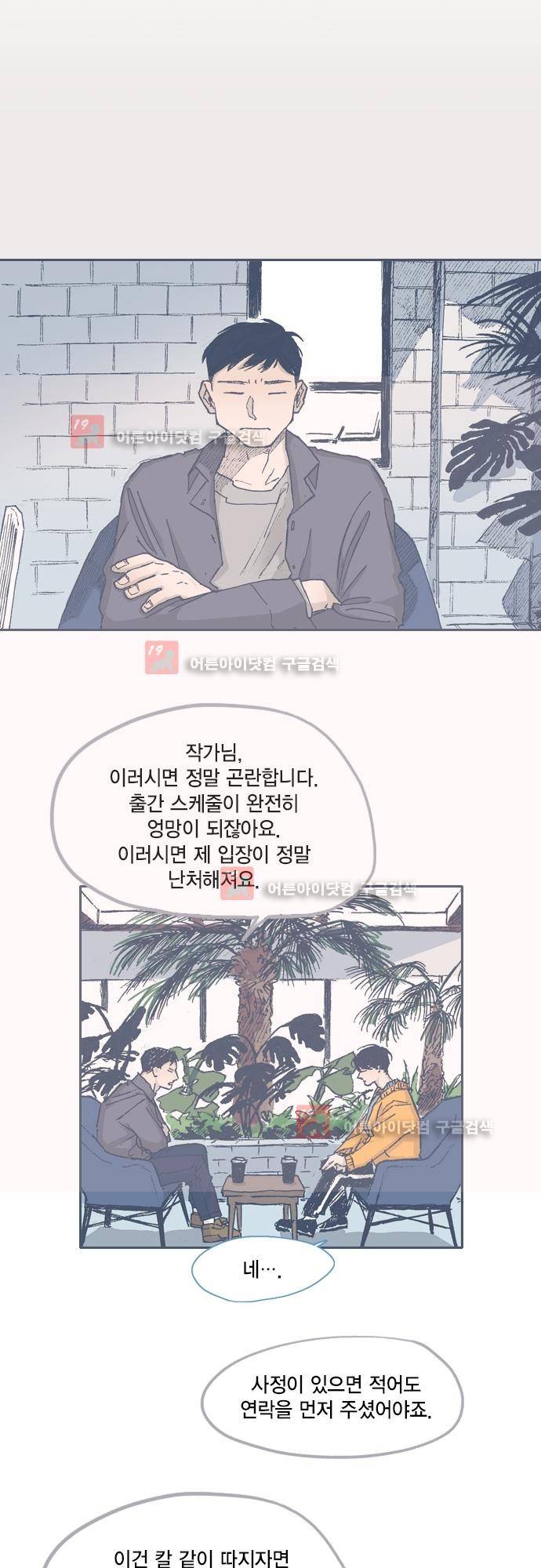 언럭키맨션 62화 14