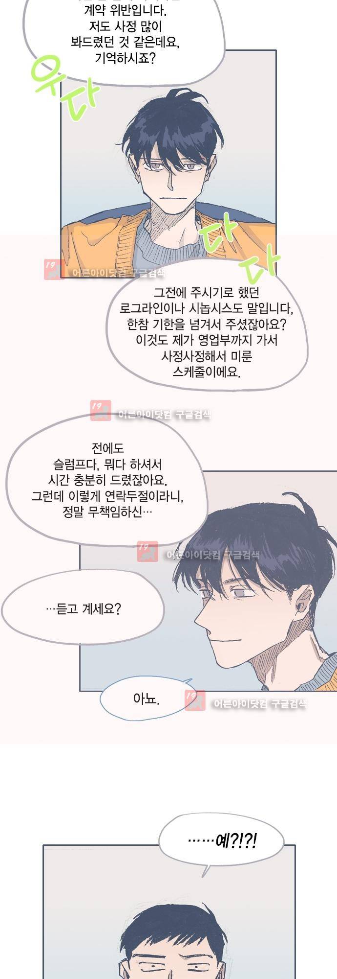 언럭키맨션 62화 15