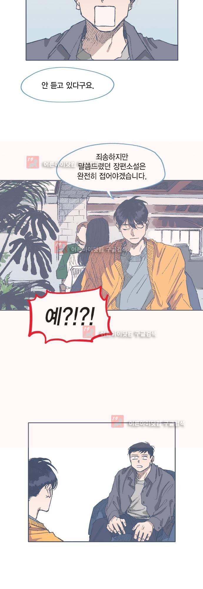 언럭키맨션 62화 16