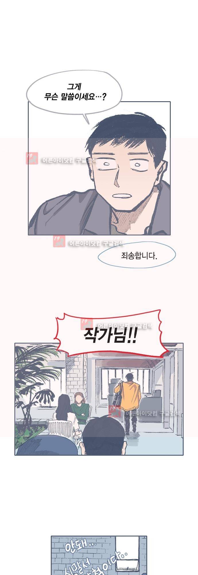 언럭키맨션 62화 17