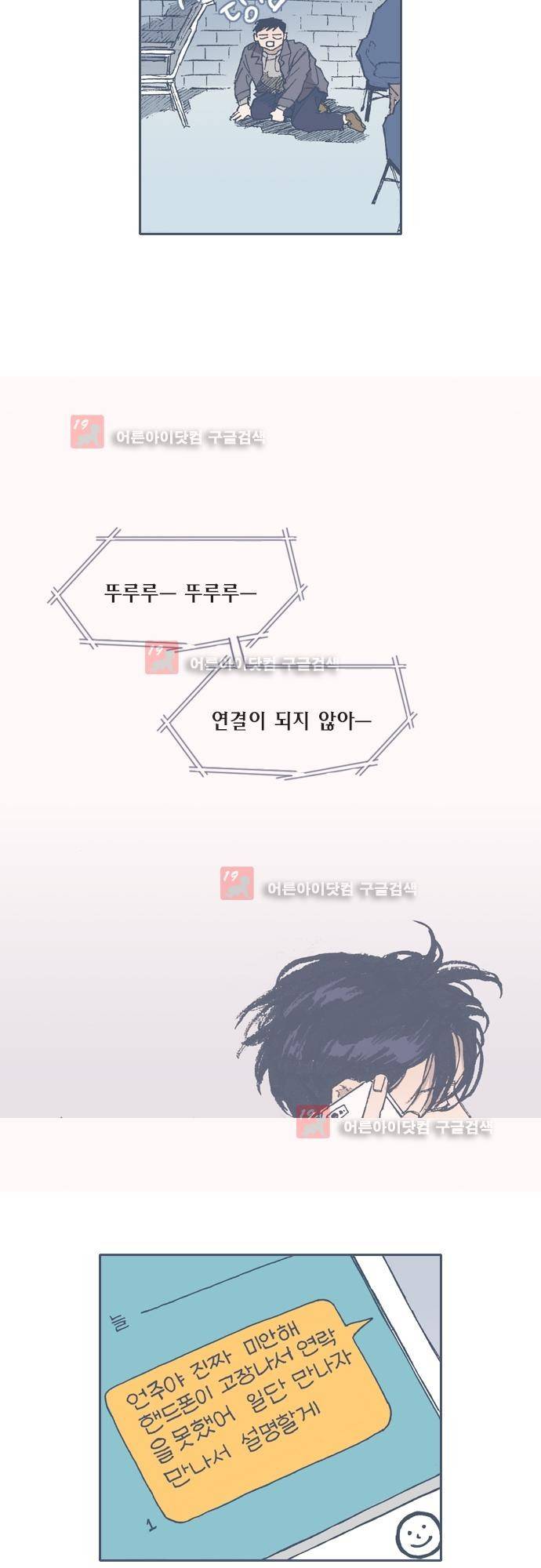언럭키맨션 62화 18