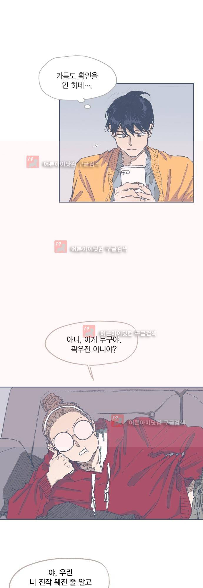 언럭키맨션 62화 19