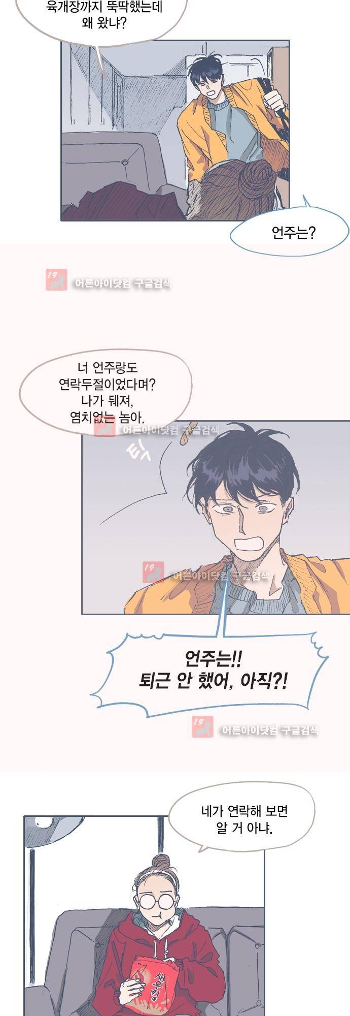 언럭키맨션 62화 20