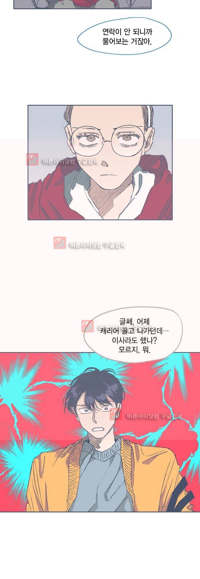 언럭키맨션 62화 21
