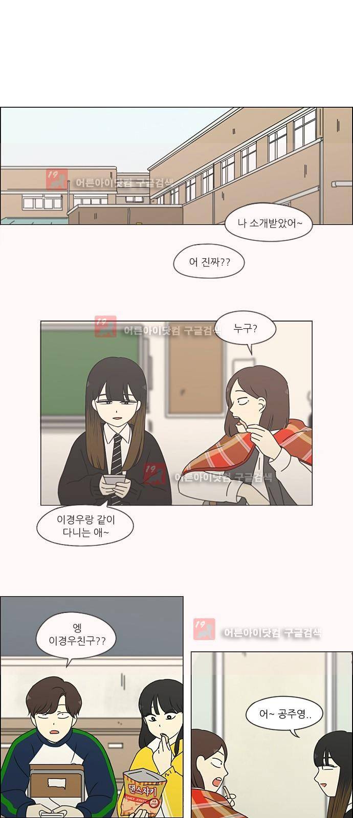 연애혁명 191화 1