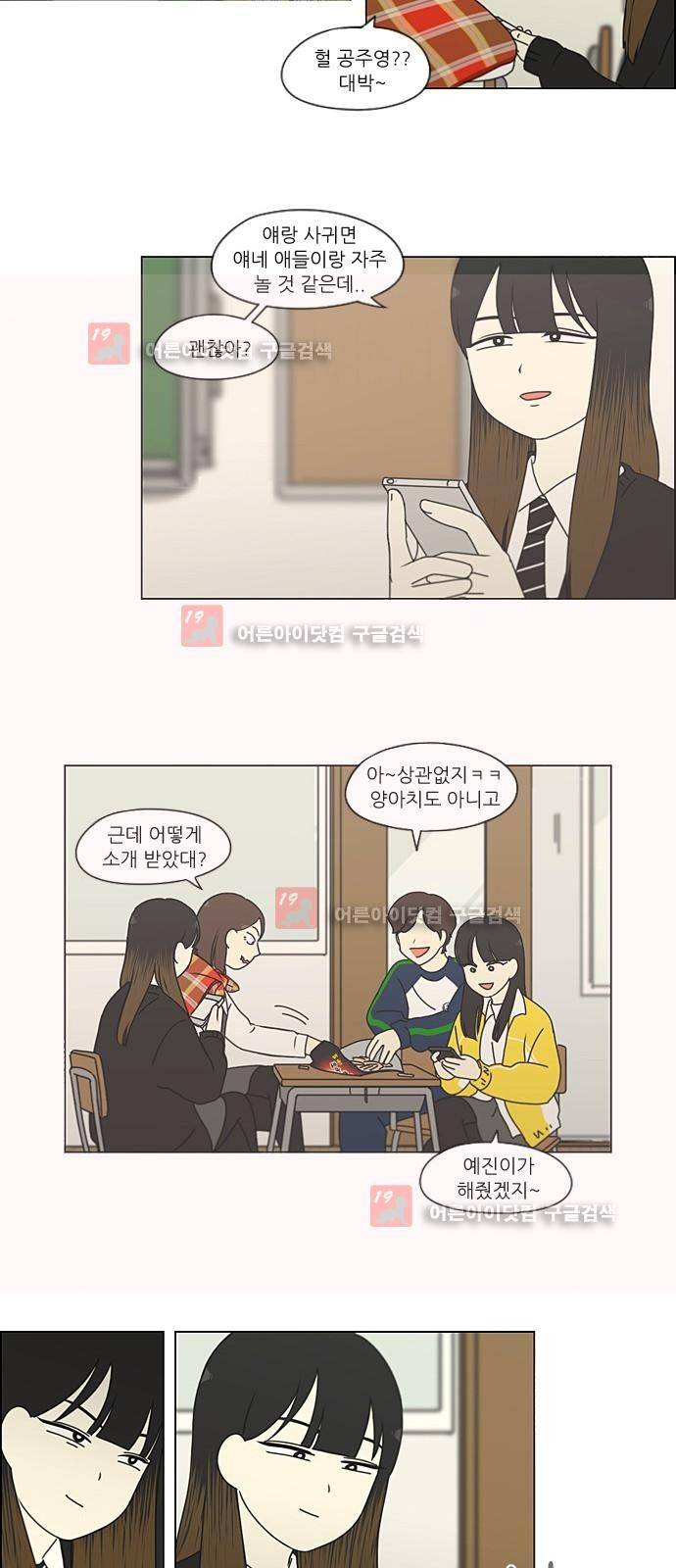 연애혁명 191화 2