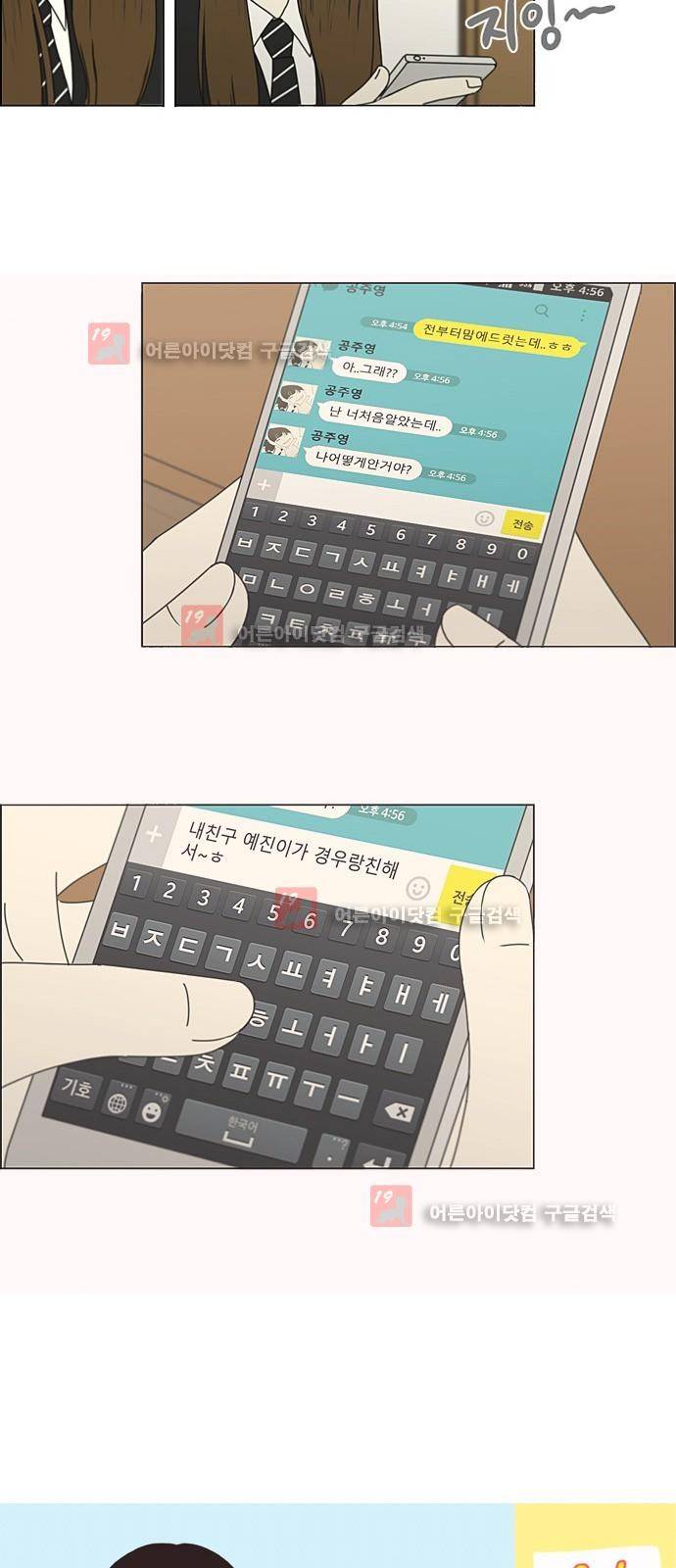 연애혁명 191화 3