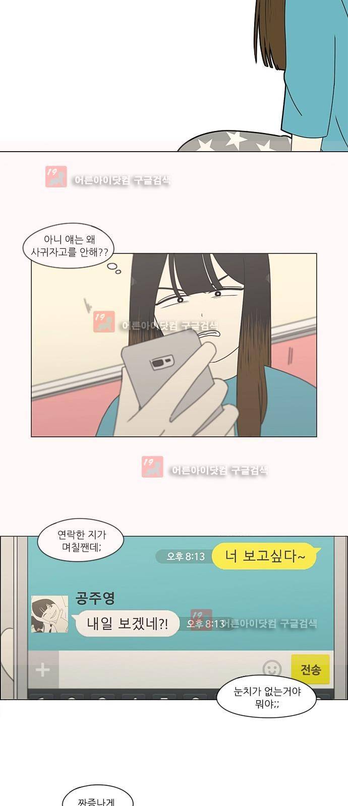 연애혁명 191화 5