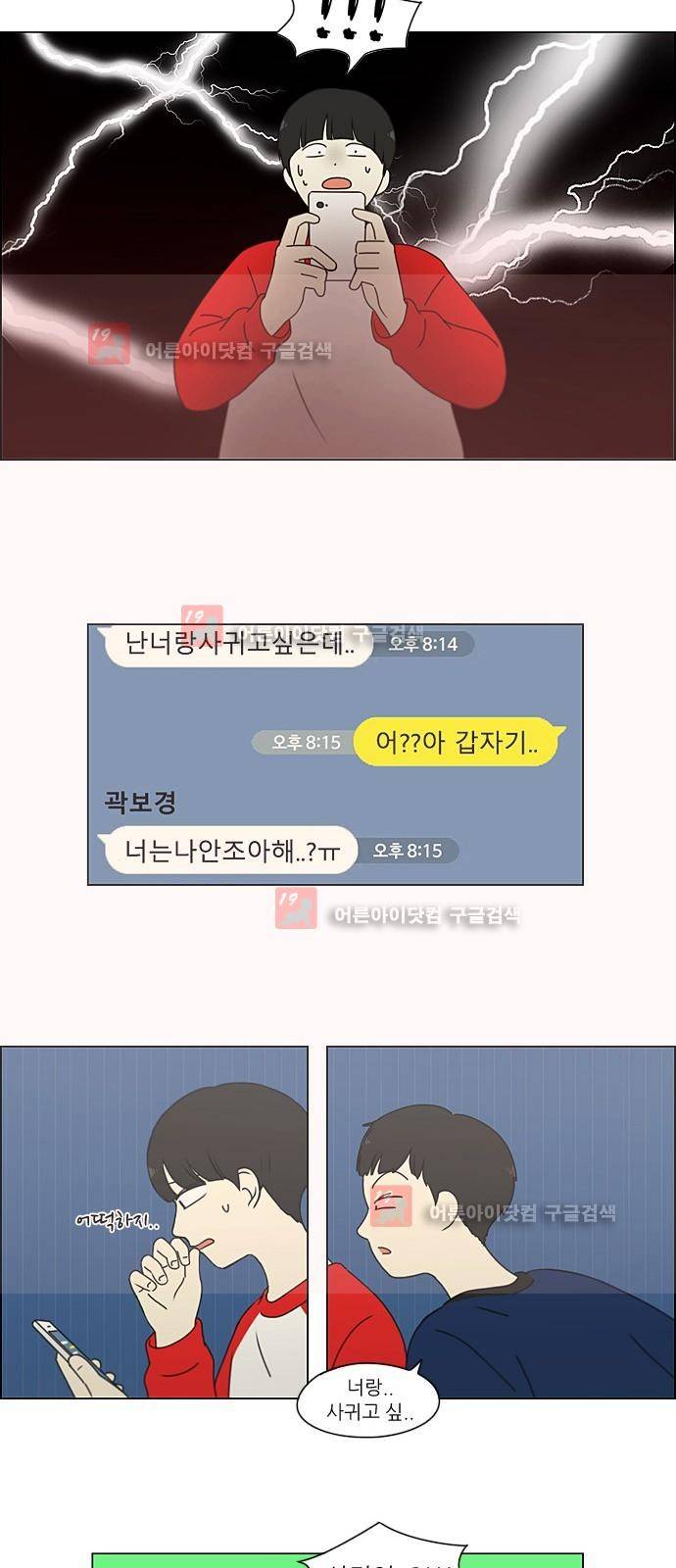 연애혁명 191화 7