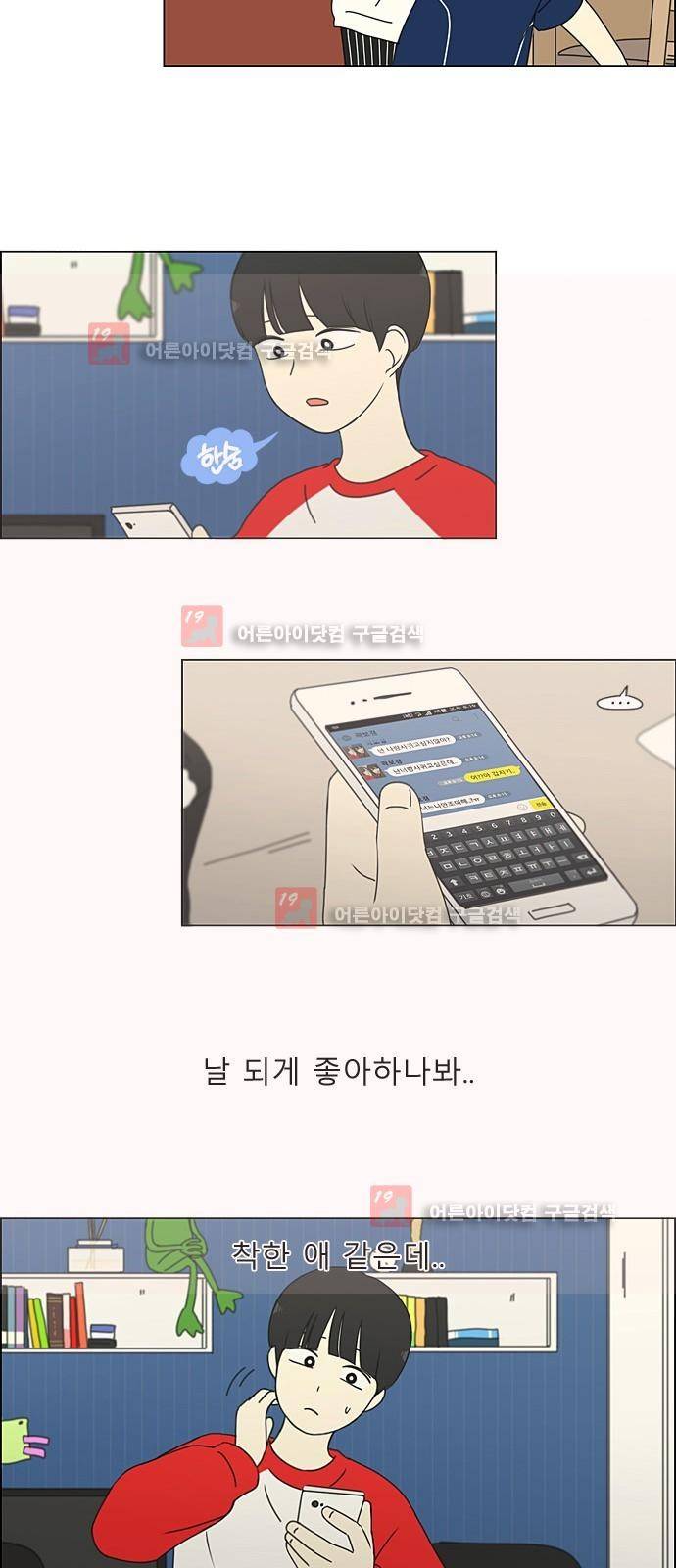 연애혁명 191화 9