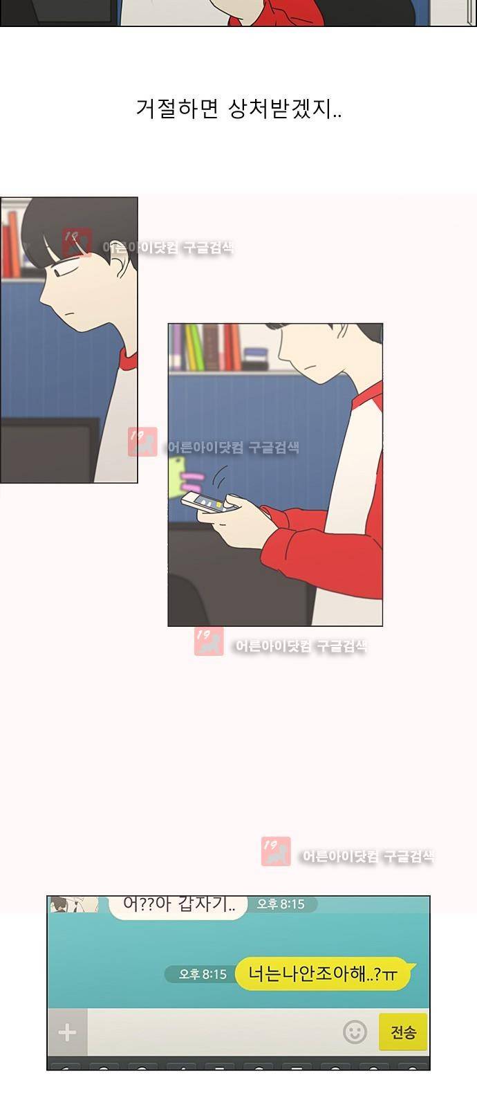 연애혁명 191화 10