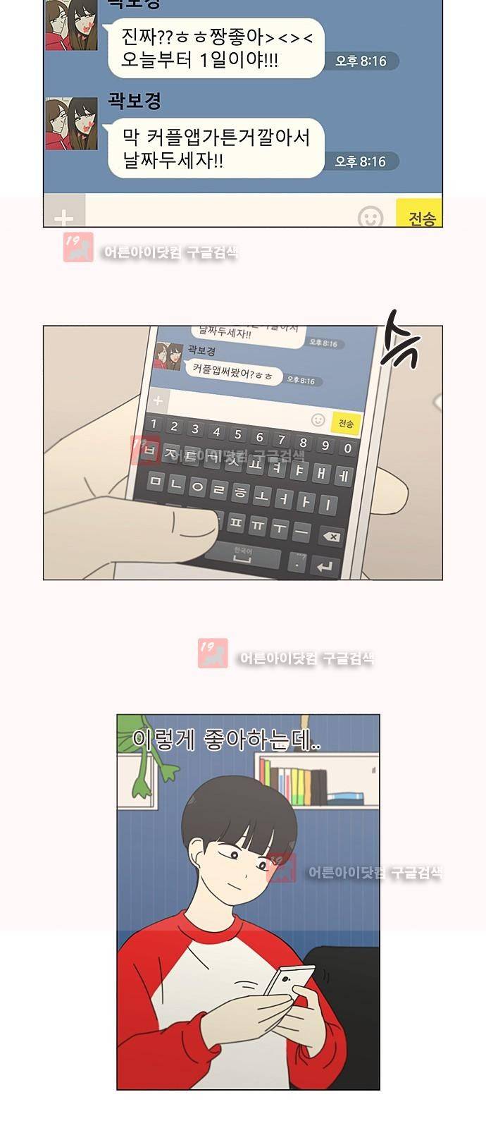연애혁명 191화 12