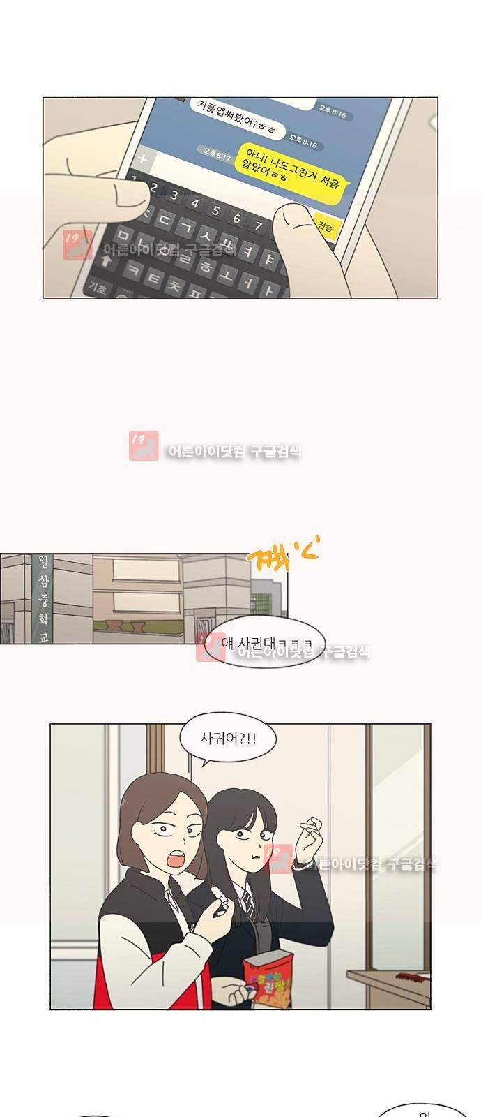 연애혁명 191화 13