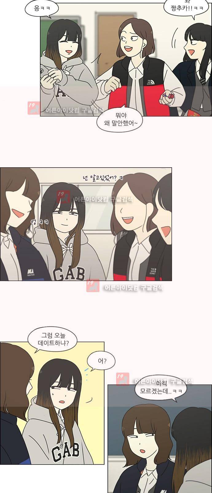 연애혁명 191화 14