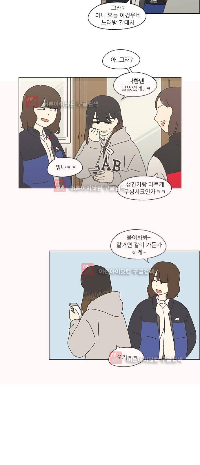 연애혁명 191화 15