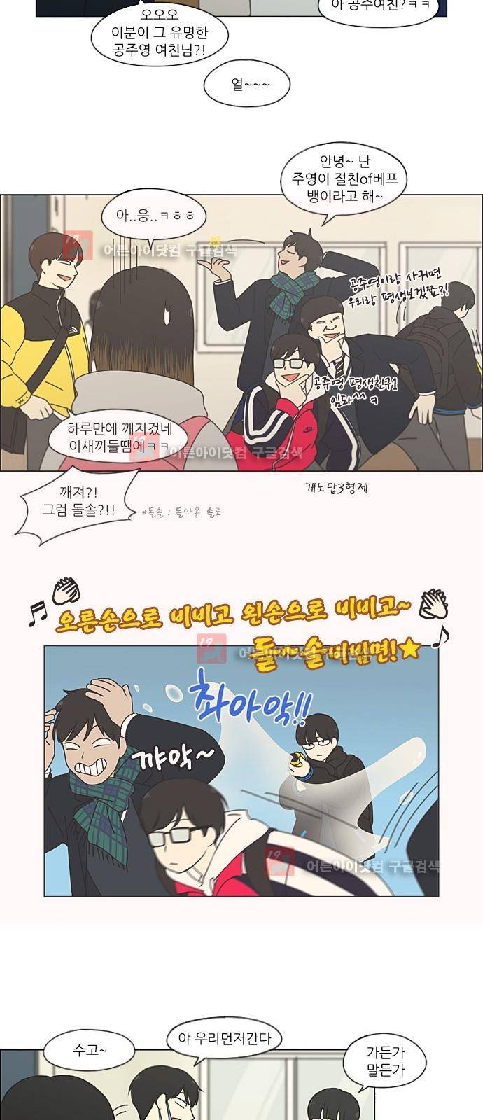 연애혁명 191화 17