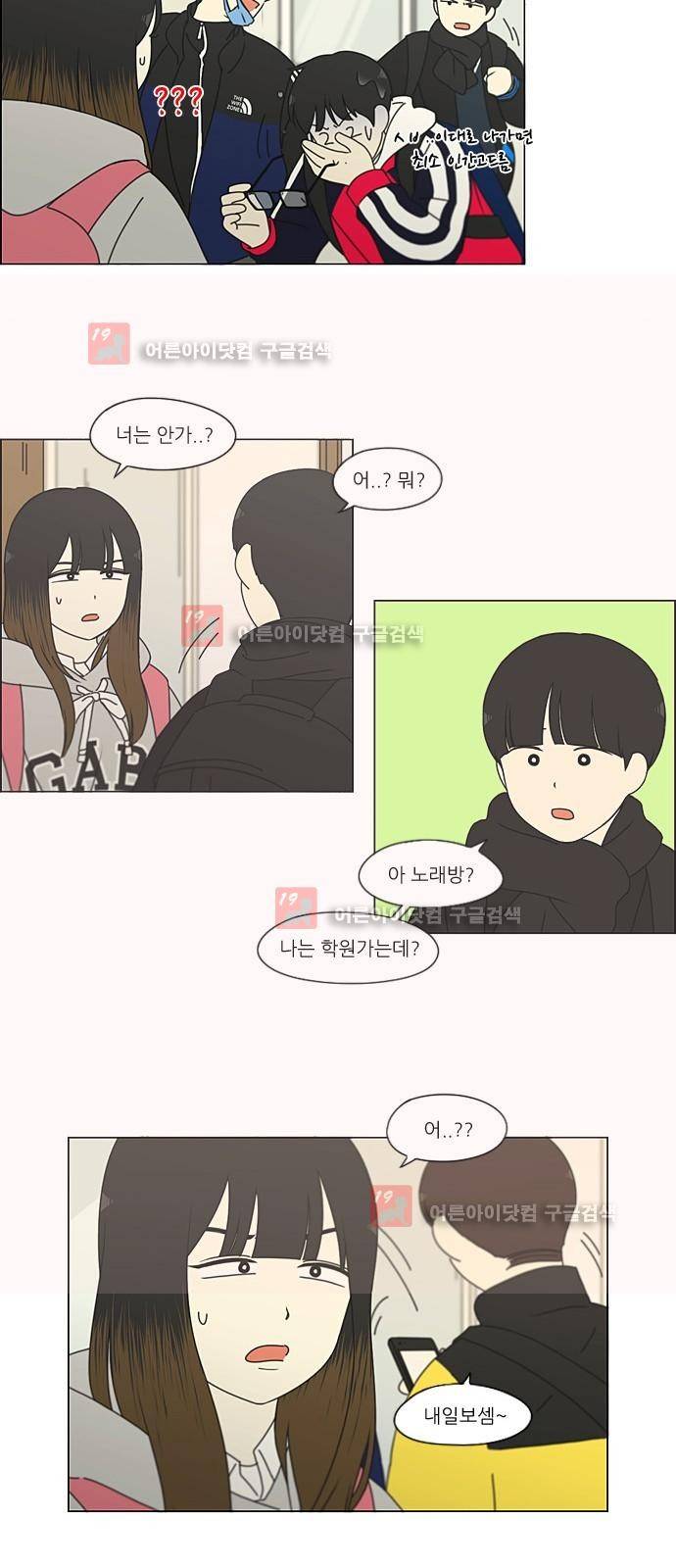 연애혁명 191화 18