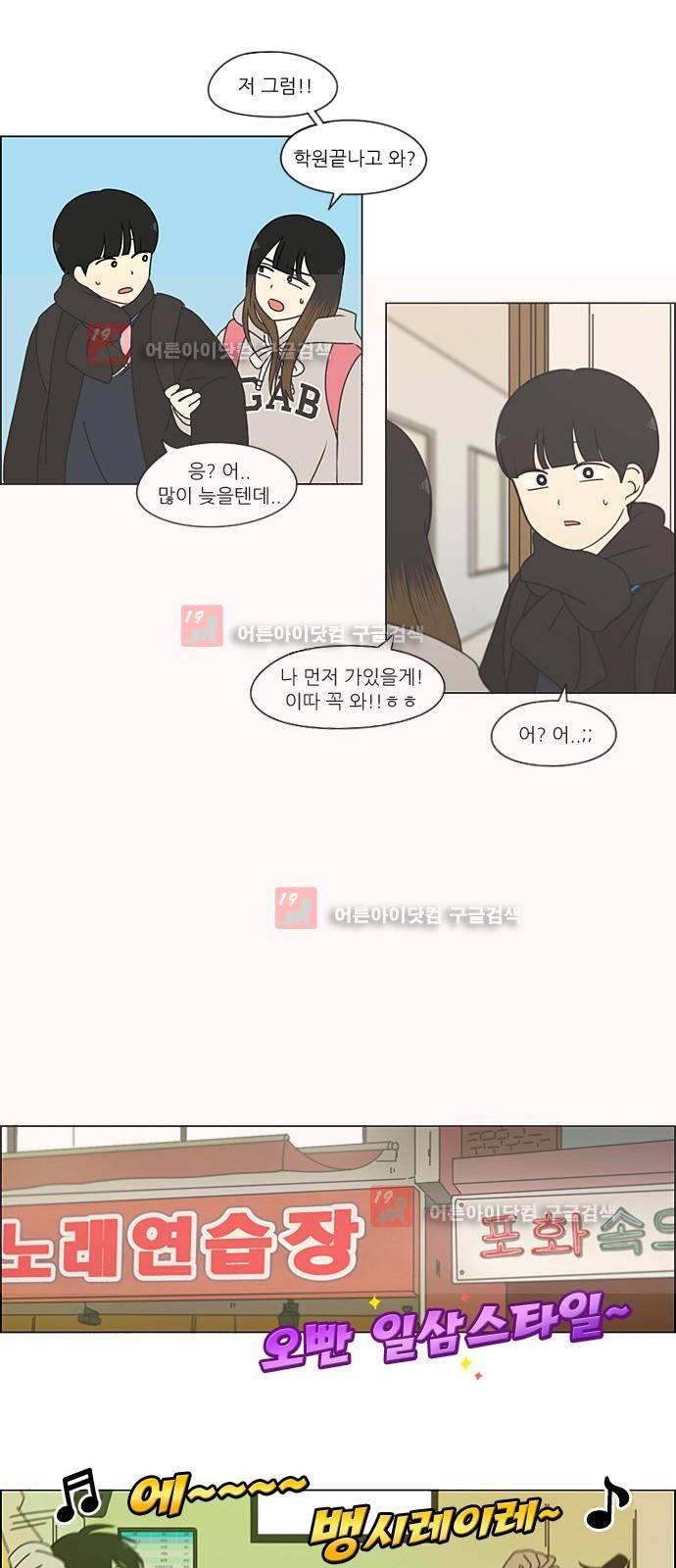 연애혁명 191화 19