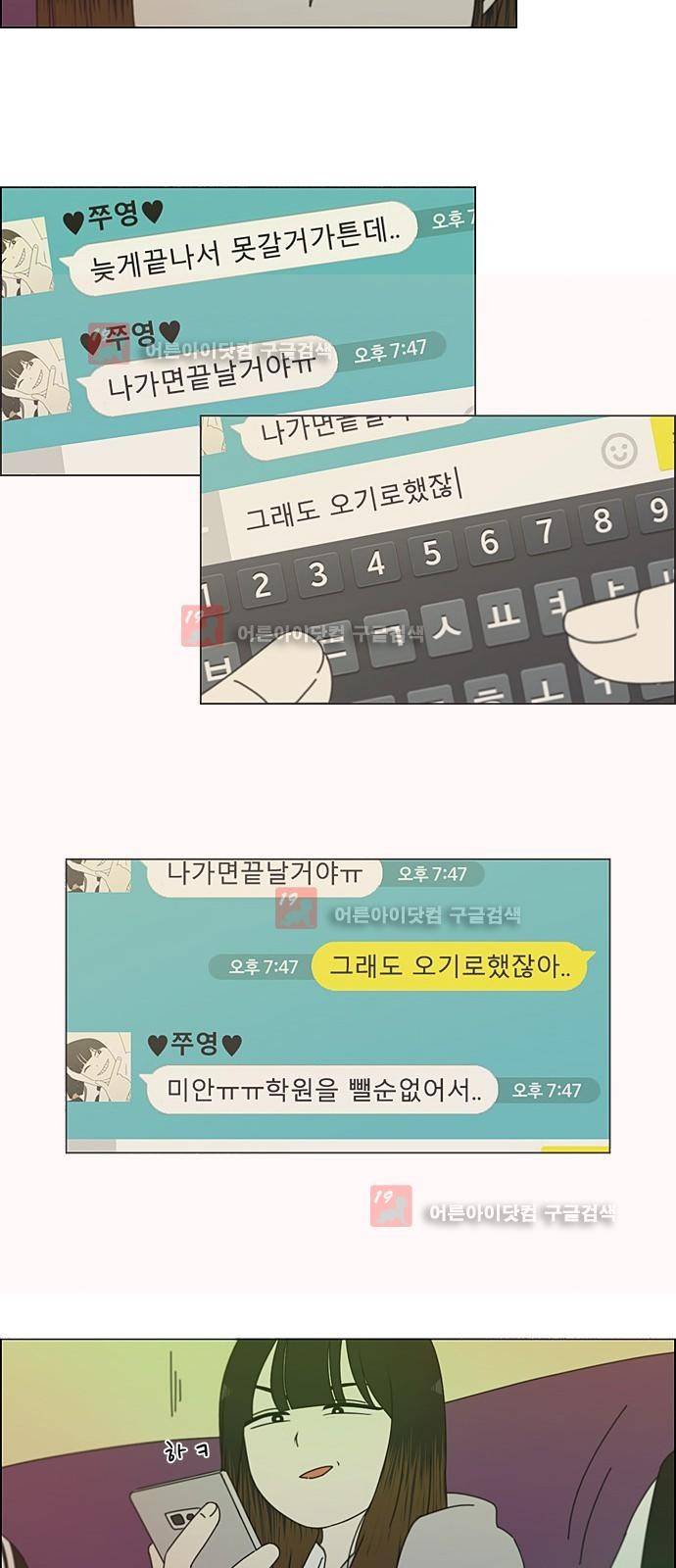 연애혁명 191화 22