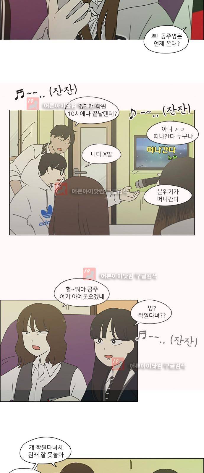연애혁명 191화 23
