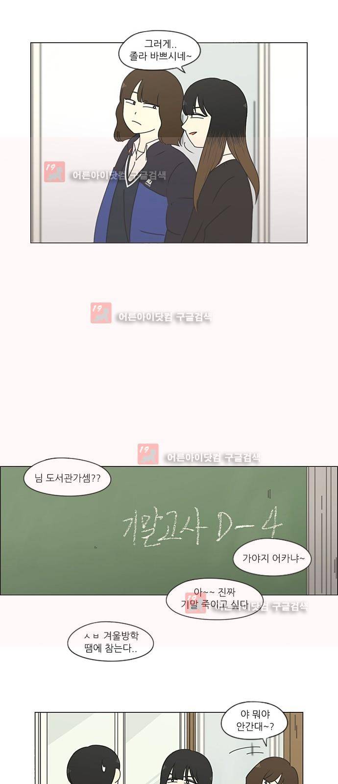 연애혁명 191화 27