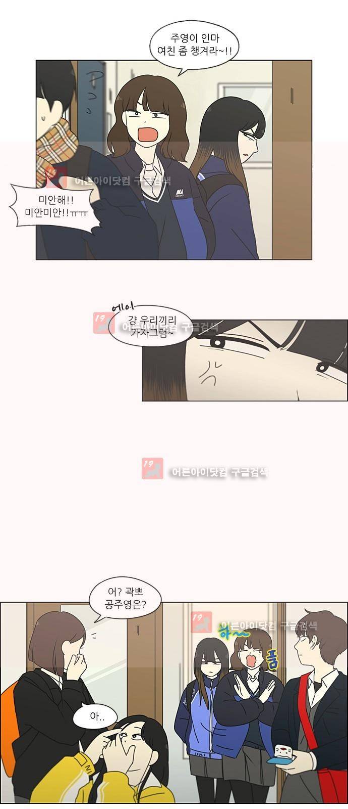 연애혁명 191화 29