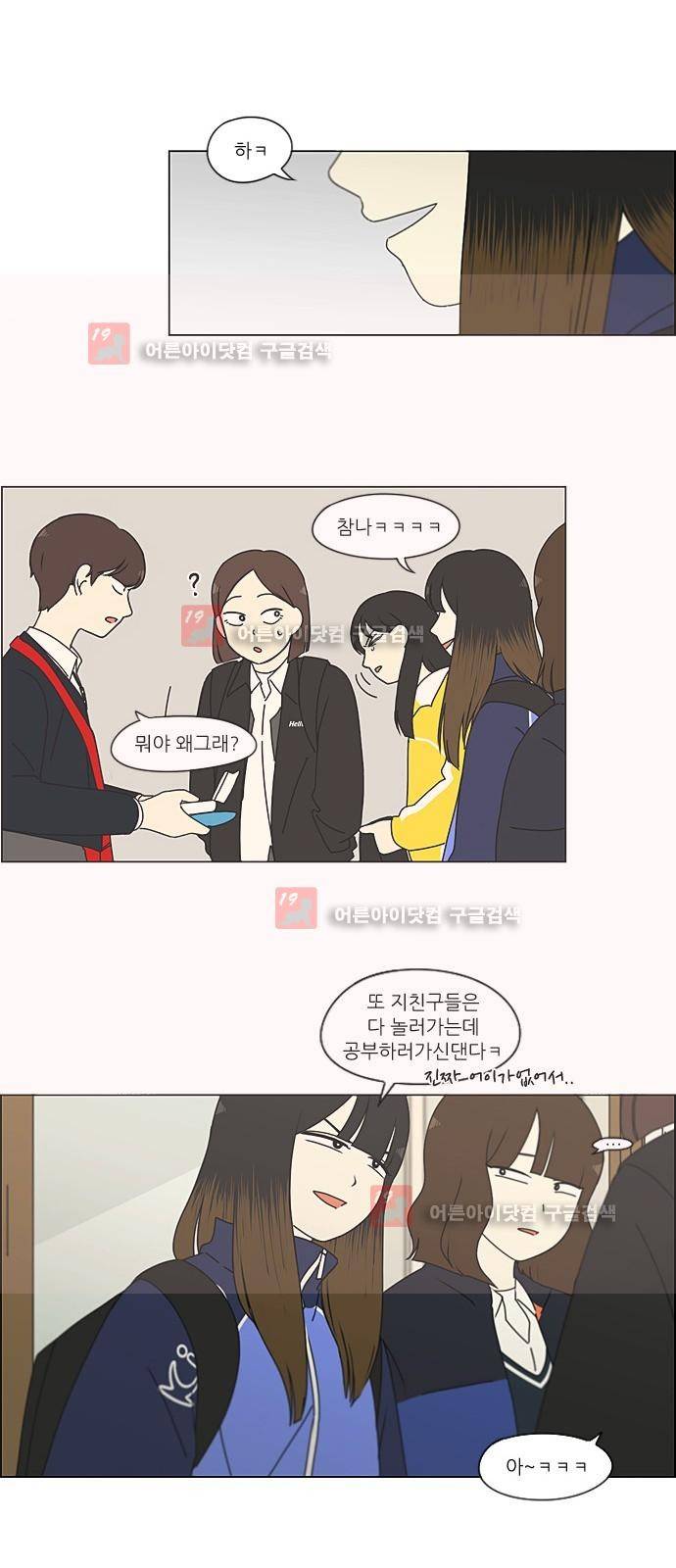 연애혁명 191화 30