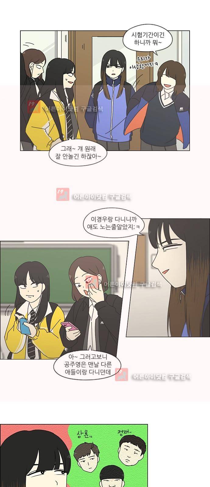 연애혁명 191화 31