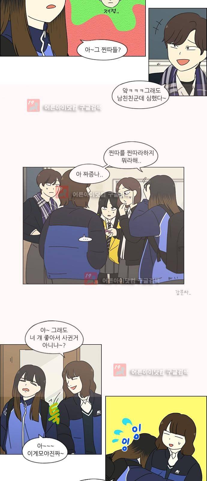 연애혁명 191화 32