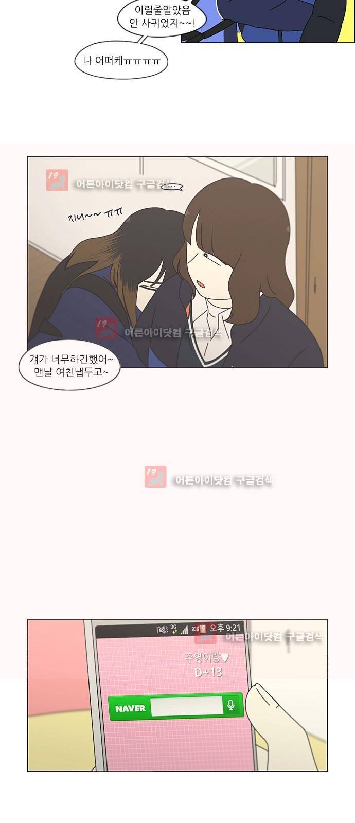 연애혁명 191화 33
