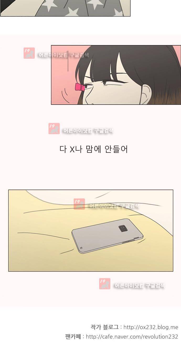 연애혁명 191화 36