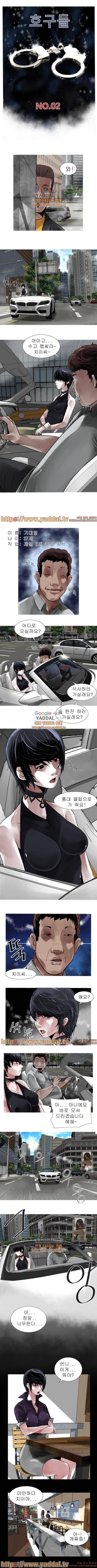 호구들 2화 1