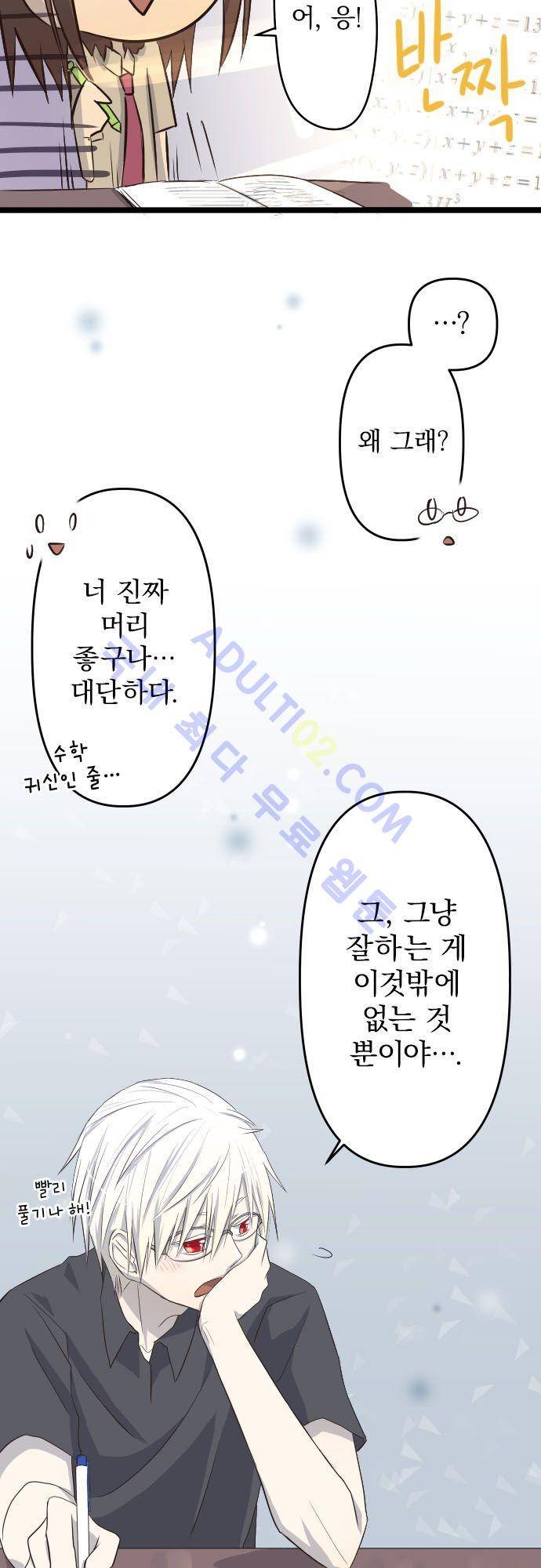 달 소년 16화 4